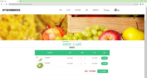 基于SSM+Vue的农产品供销服务系统设计与实现
